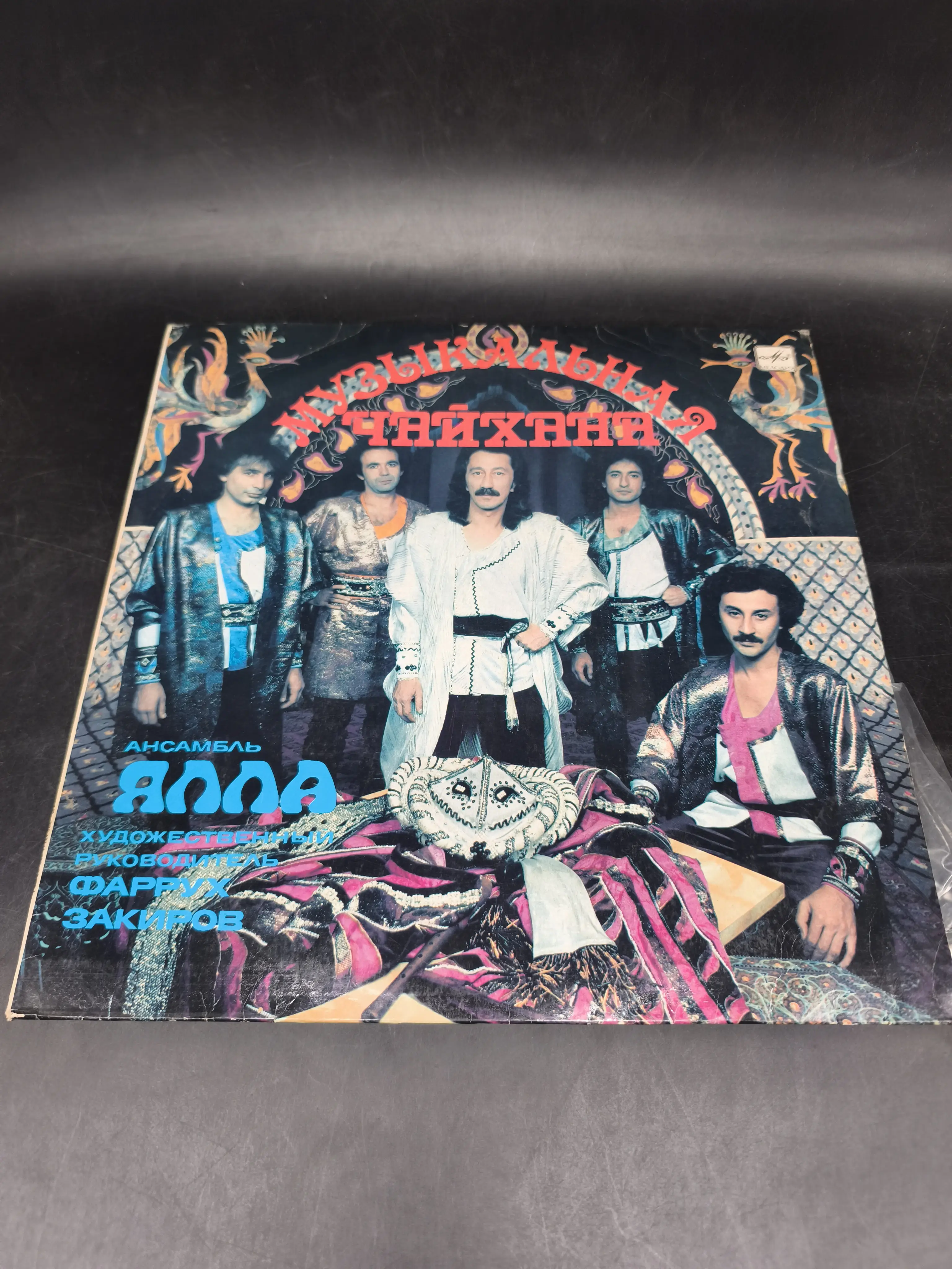 Ялла – чайхана Image