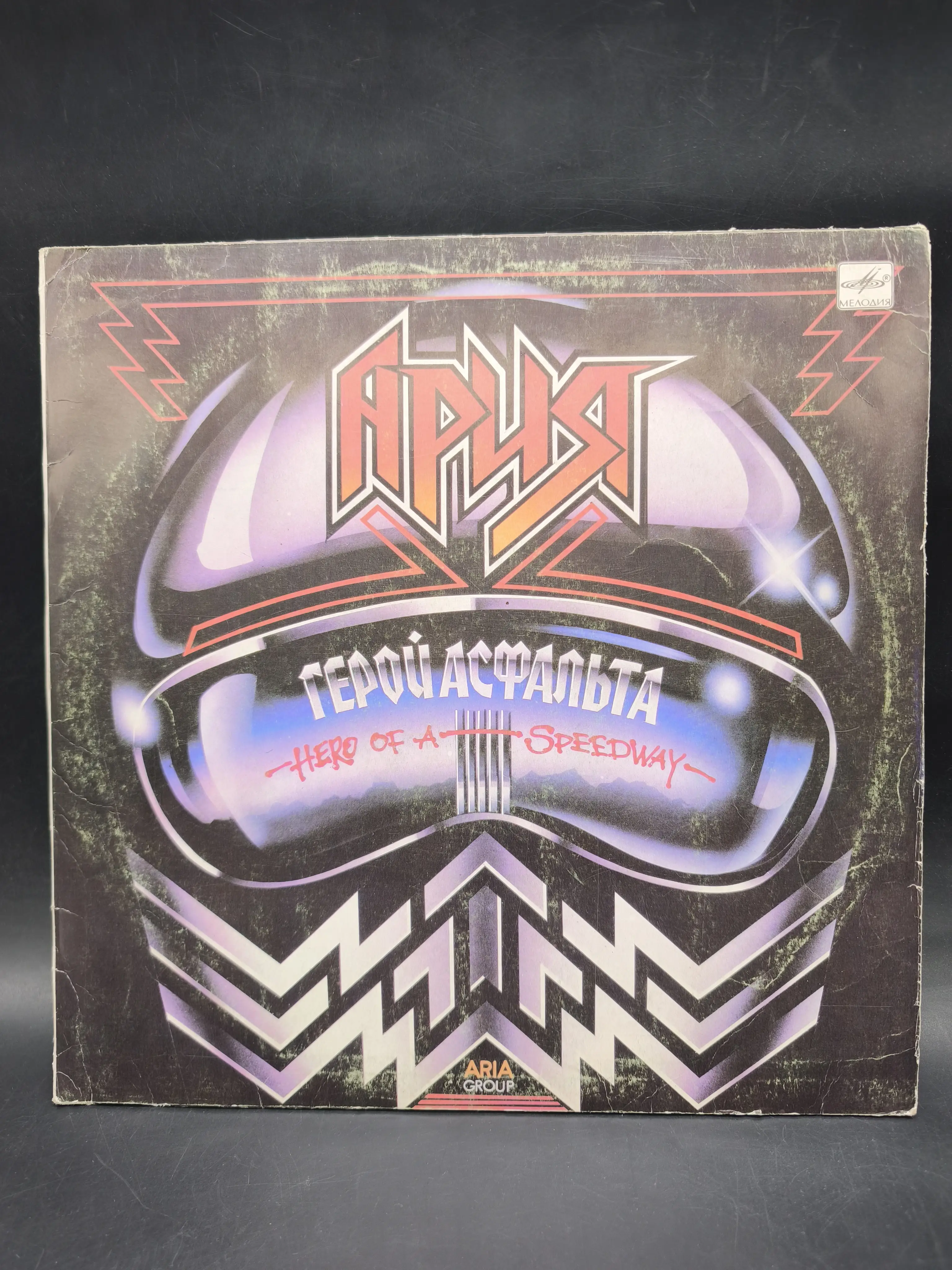 Ария - Герой Асфальта Image